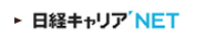 日経キャリアNET